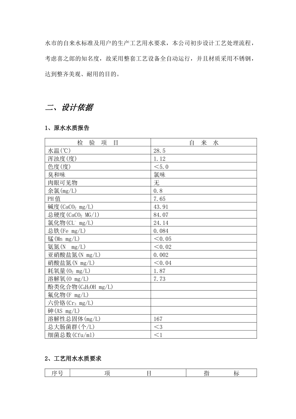 净水处理装置工艺方案(1)_第3页