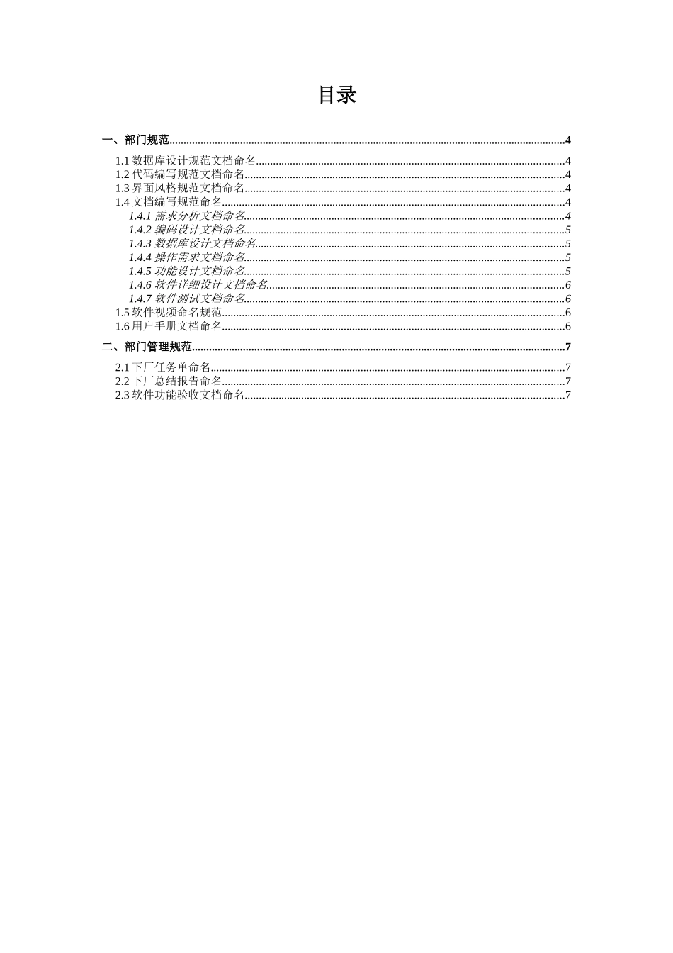 信息技术部各类文档命名规范_第3页