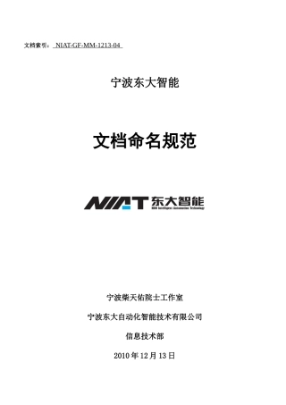 信息技术部各类文档命名规范