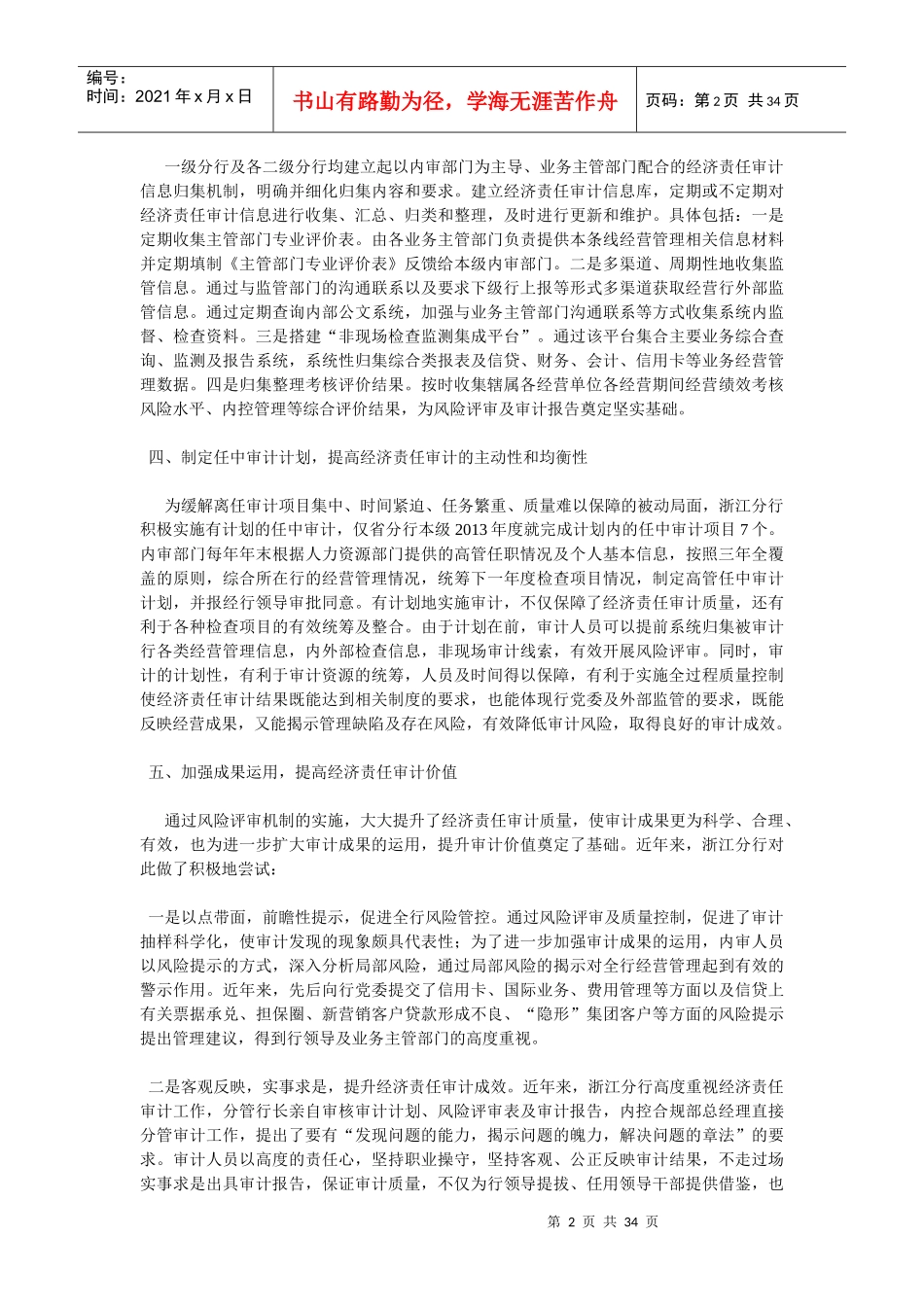 某银行强化风险评审切实提升经济责任审计质量_第2页