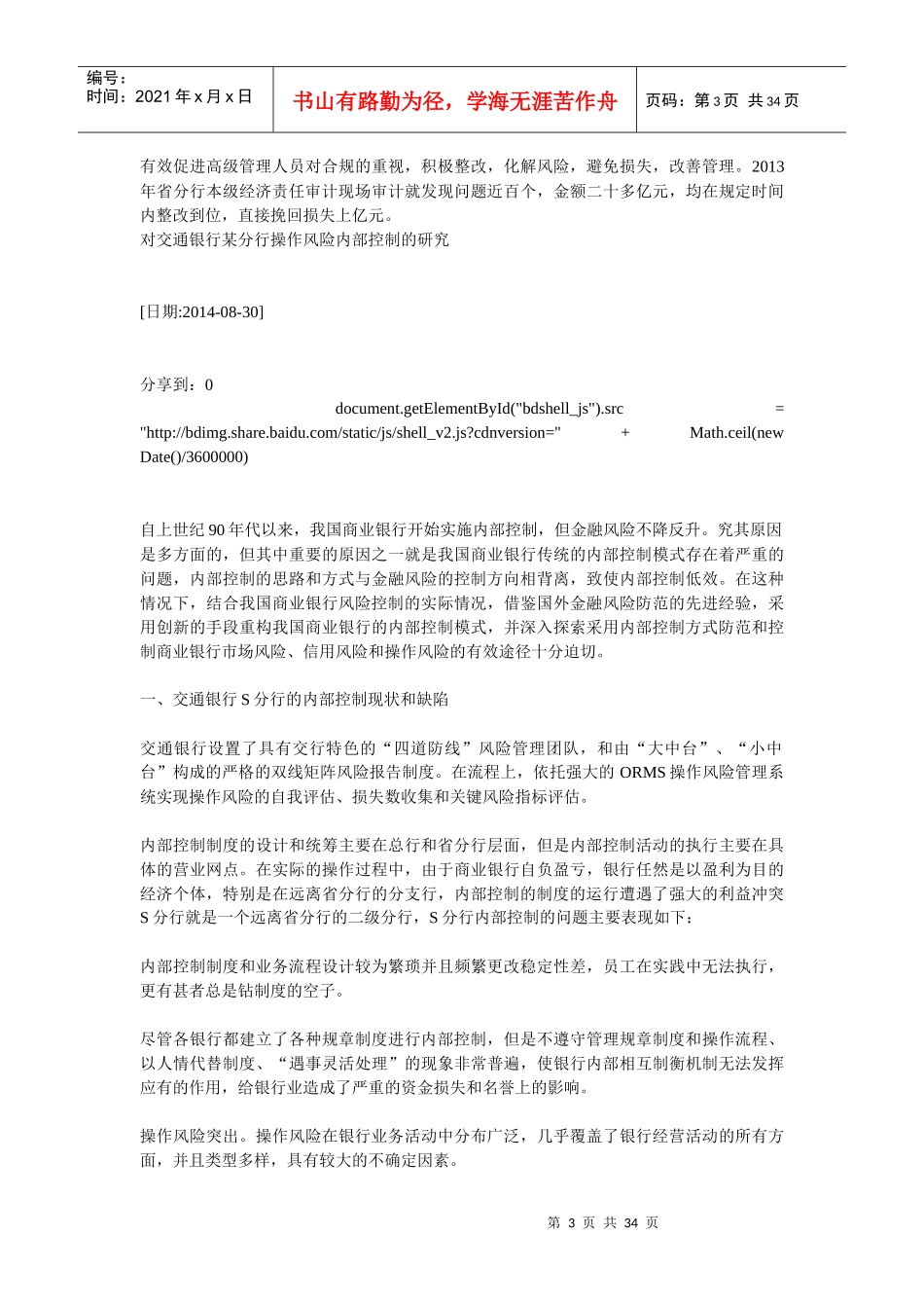 某银行强化风险评审切实提升经济责任审计质量_第3页