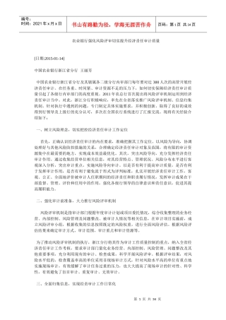 某银行强化风险评审切实提升经济责任审计质量