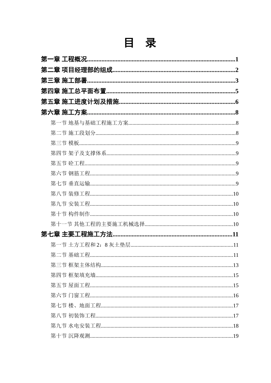 模样车间工程(45页)_第1页
