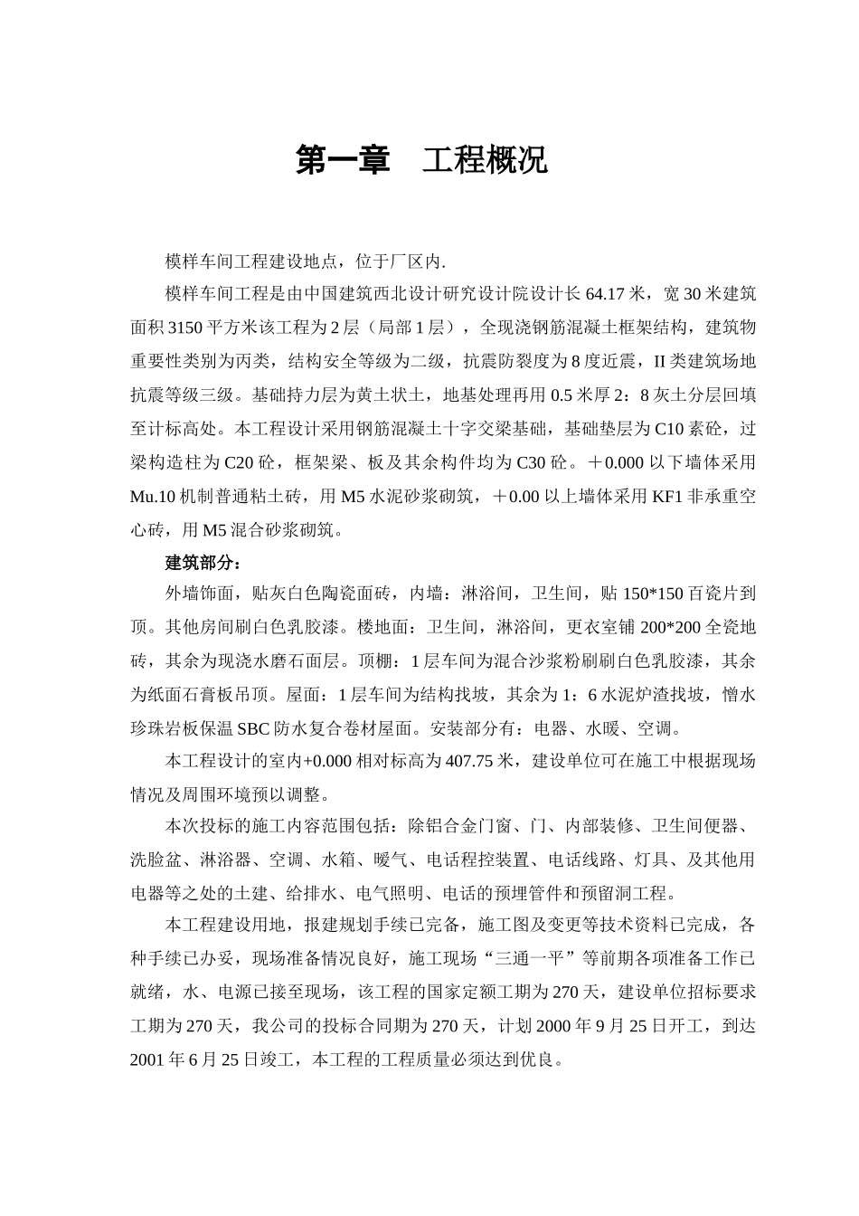 模样车间工程(45页)_第3页