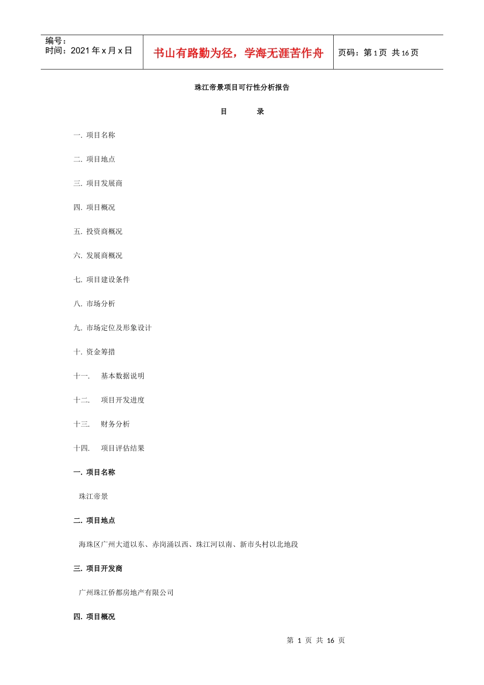 某项目可行性分析报告(doc 15页)_第1页