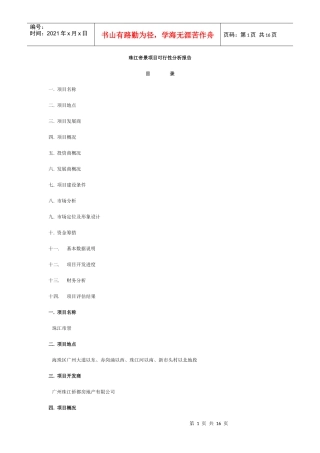 某项目可行性分析报告(doc 15页)