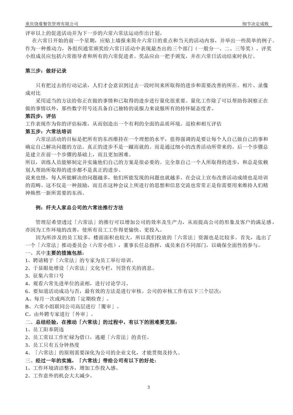 某餐饮公司六常管理实施手册_第3页