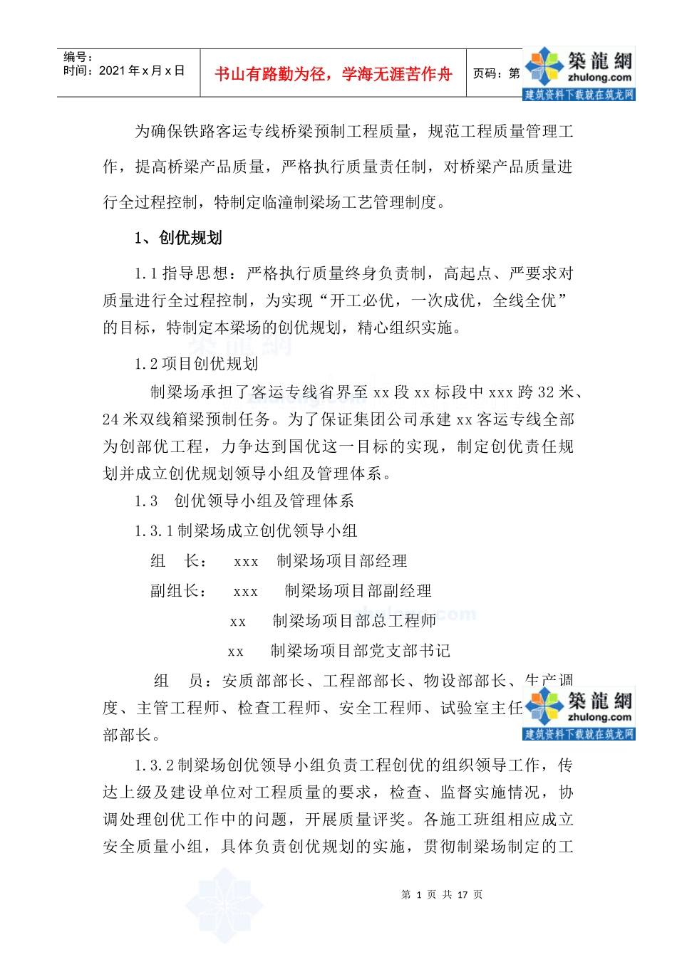 某高速铁路制梁场工艺管理制度汇编_secret_第2页