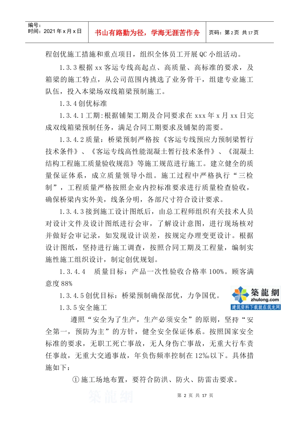 某高速铁路制梁场工艺管理制度汇编_secret_第3页