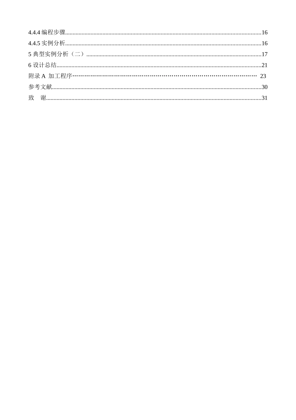 轴套类零件的加工工艺及设计2_第3页