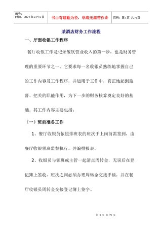 某酒店财务工作流程管理