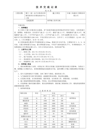 雨季施工技术交底