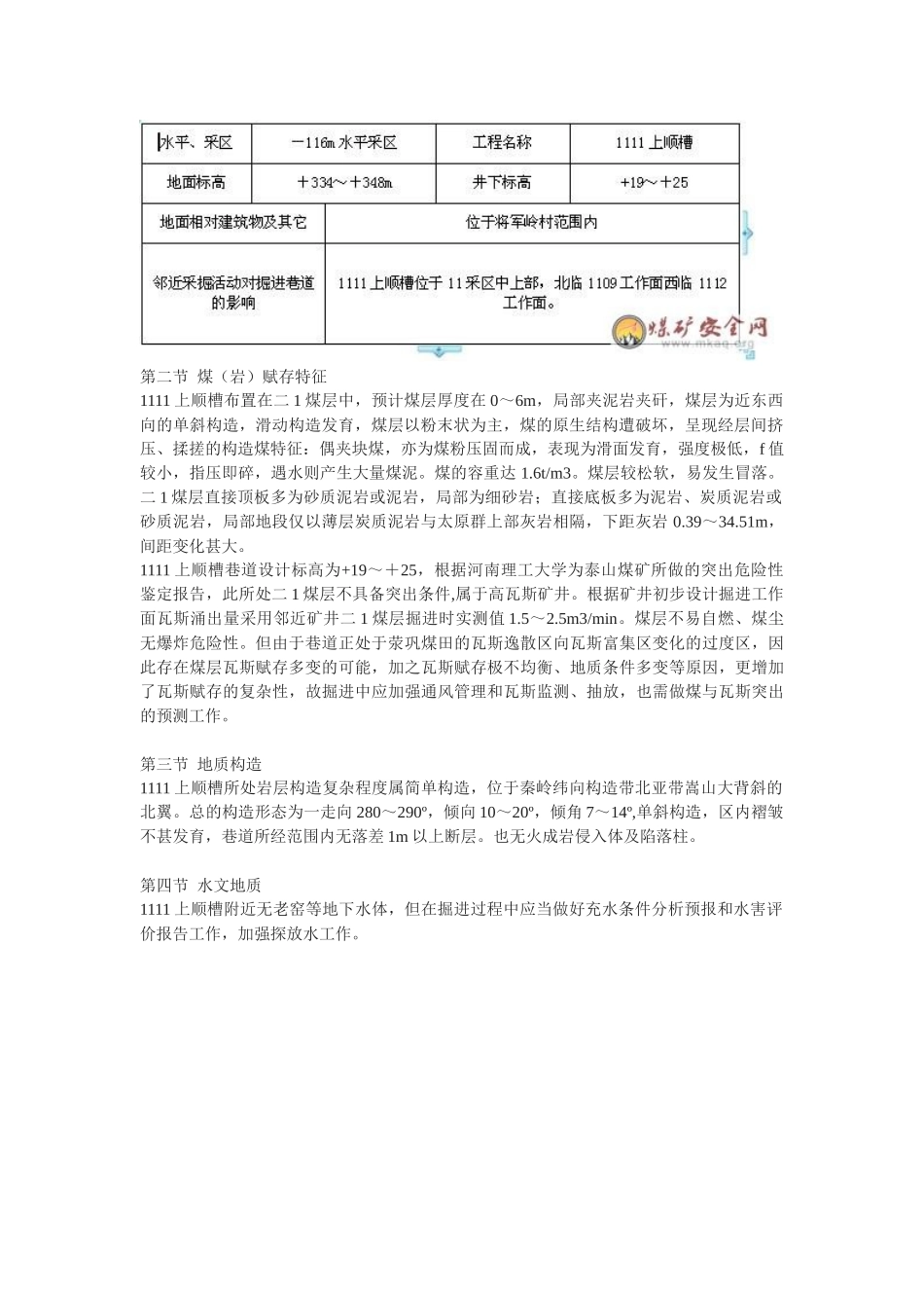 上顺槽巷道工程施工作业管理细则_第2页