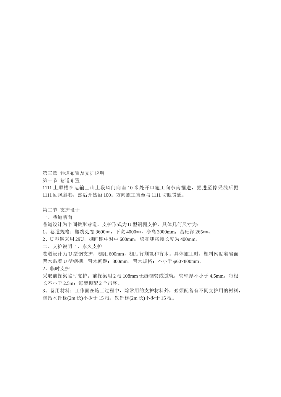 上顺槽巷道工程施工作业管理细则_第3页