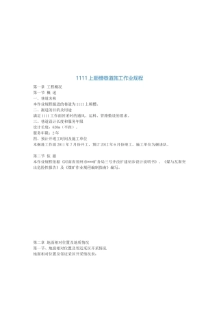 上顺槽巷道工程施工作业管理细则