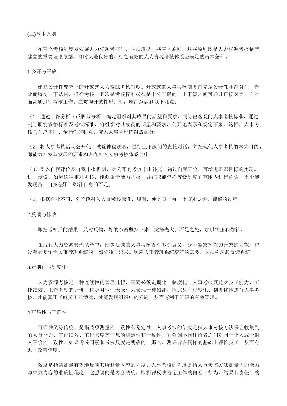 哈佛大学《绩效测评》_第2页