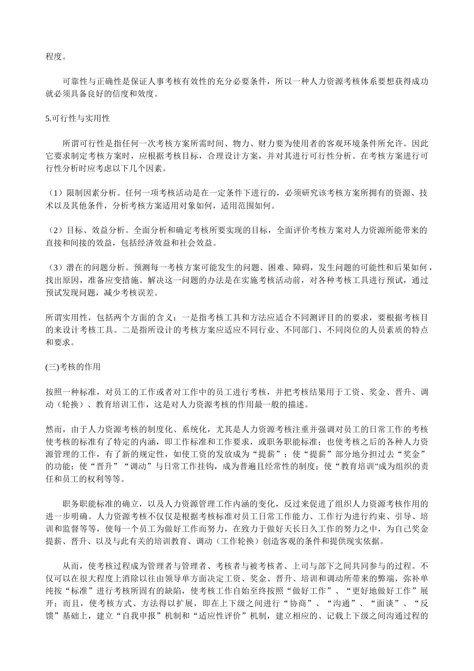 哈佛大学《绩效测评》_第3页