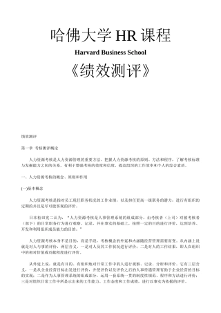 哈佛大学《绩效测评》