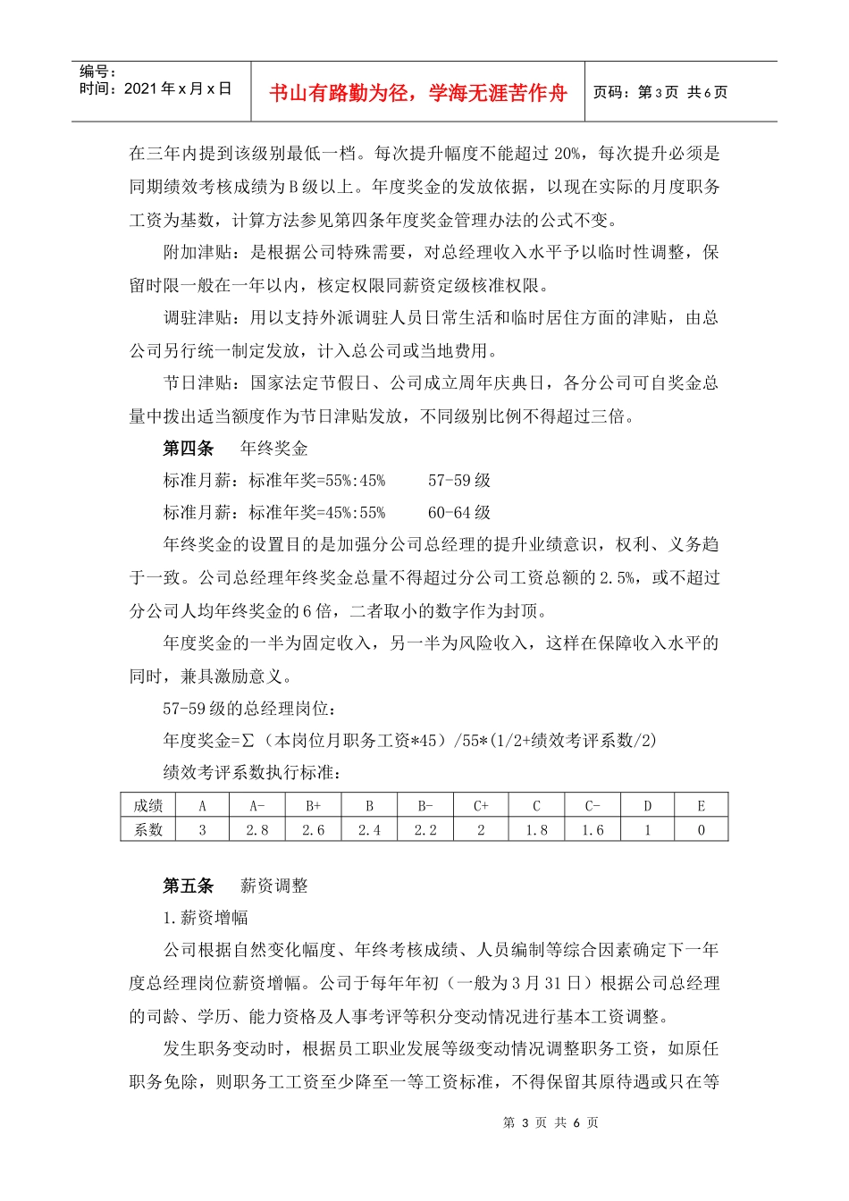 某集团分公司总经理薪酬管理方案_第3页