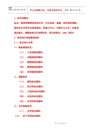 标志设计说明LOGO设计手册标志设计师必备公司logo设计