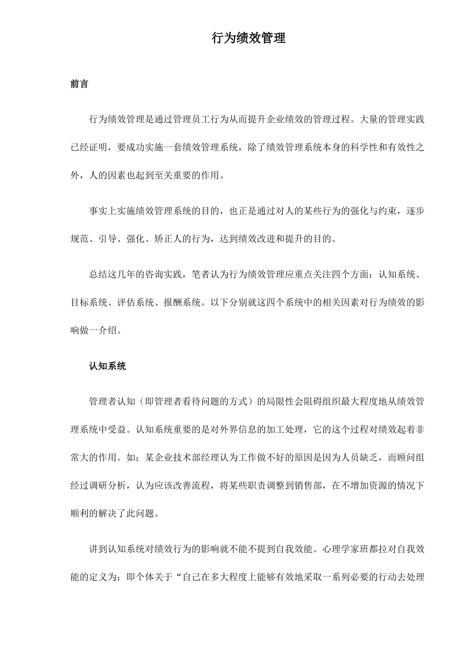 行为绩效管理_第1页