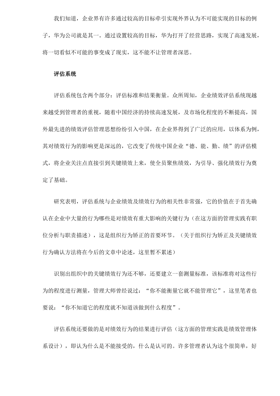 行为绩效管理_第3页