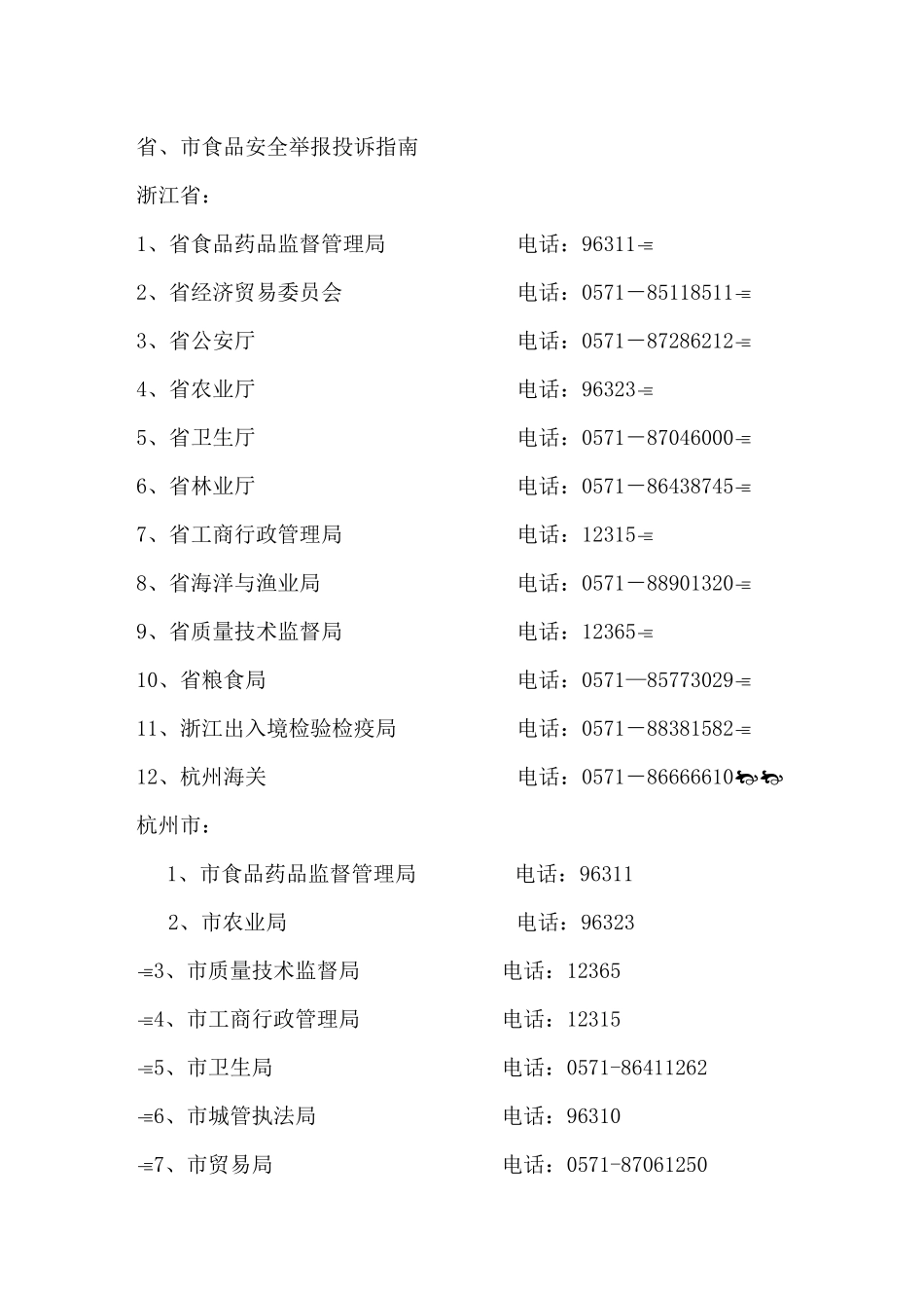 某地食品安全手册_第1页