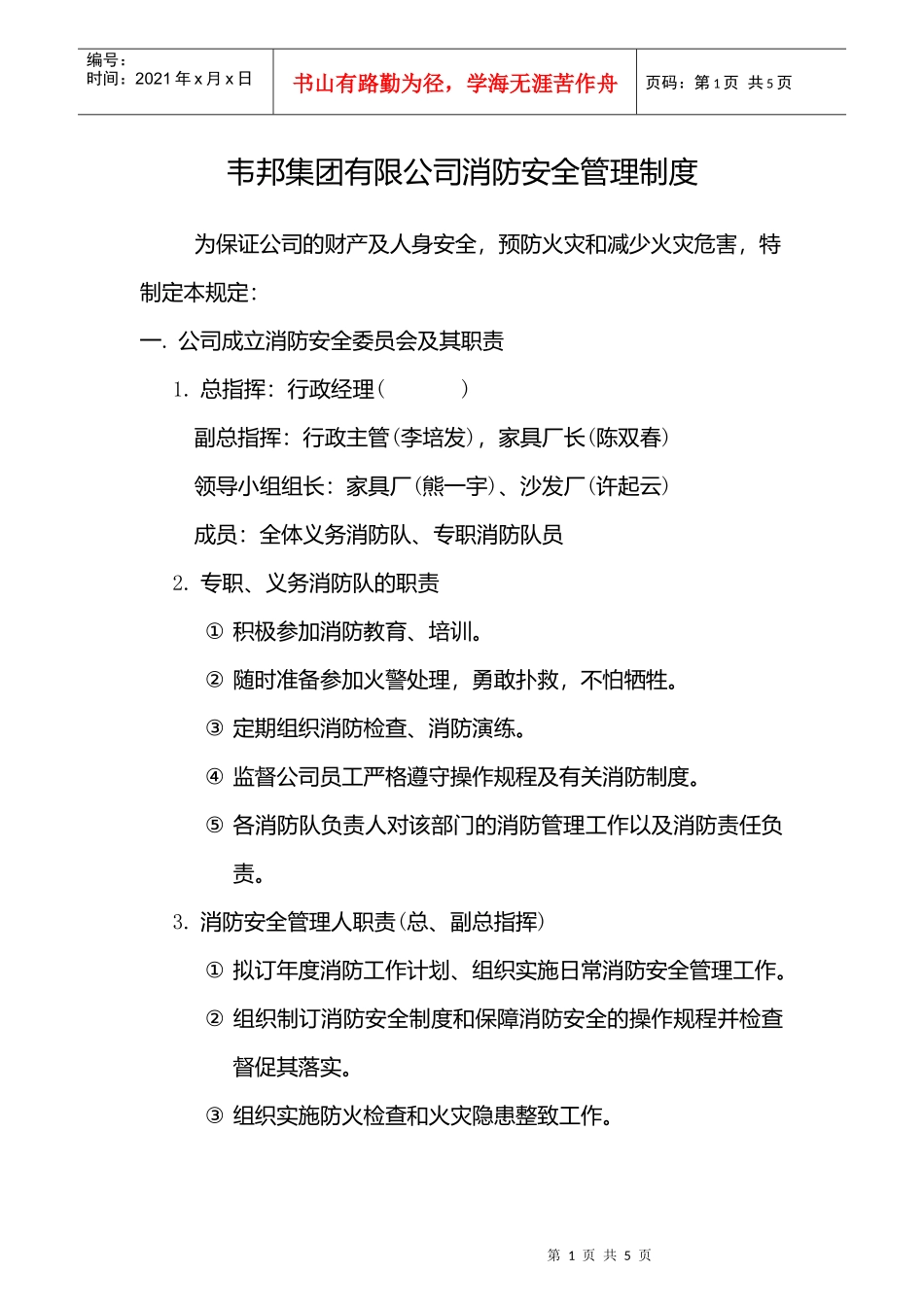 某集团公司消防安全管理制度_第1页
