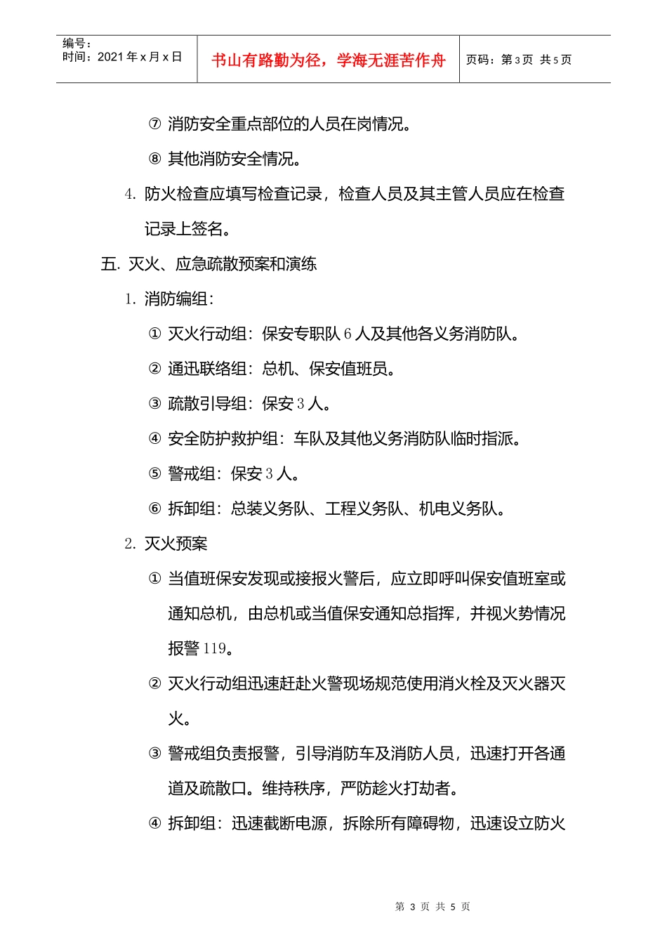 某集团公司消防安全管理制度_第3页