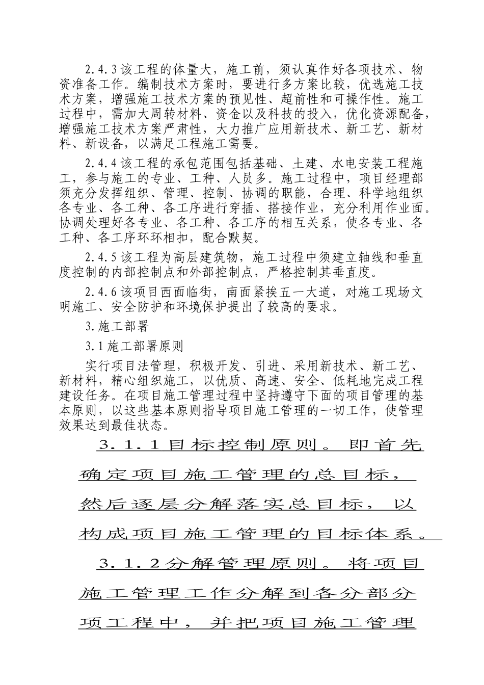 某酒店标书施工设计方案_第3页