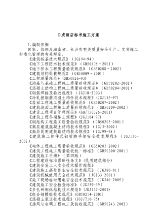 某酒店标书施工设计方案