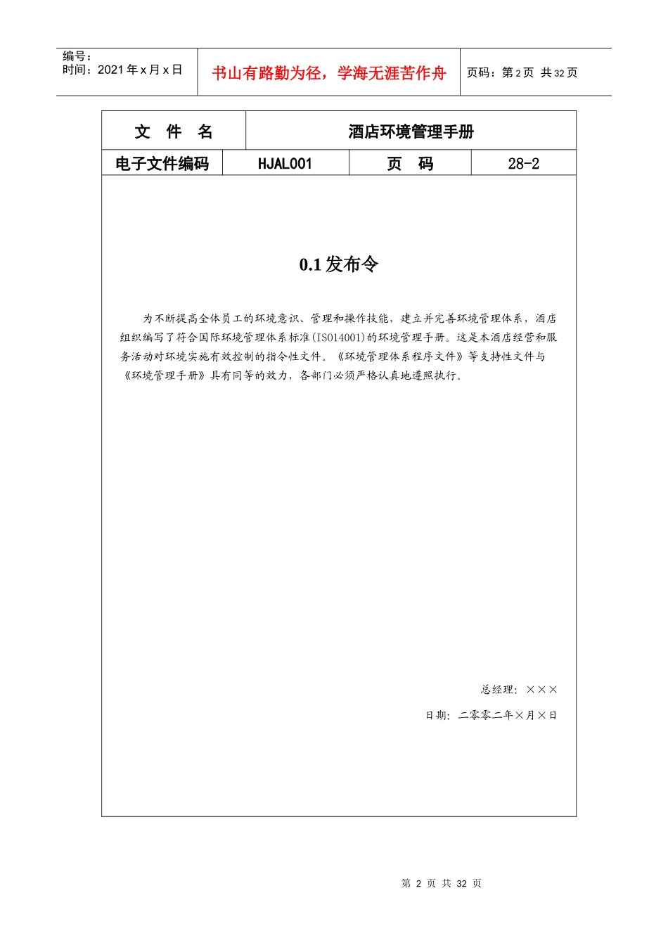 某酒店ISO14000环境管理手册(doc 28页)_第2页