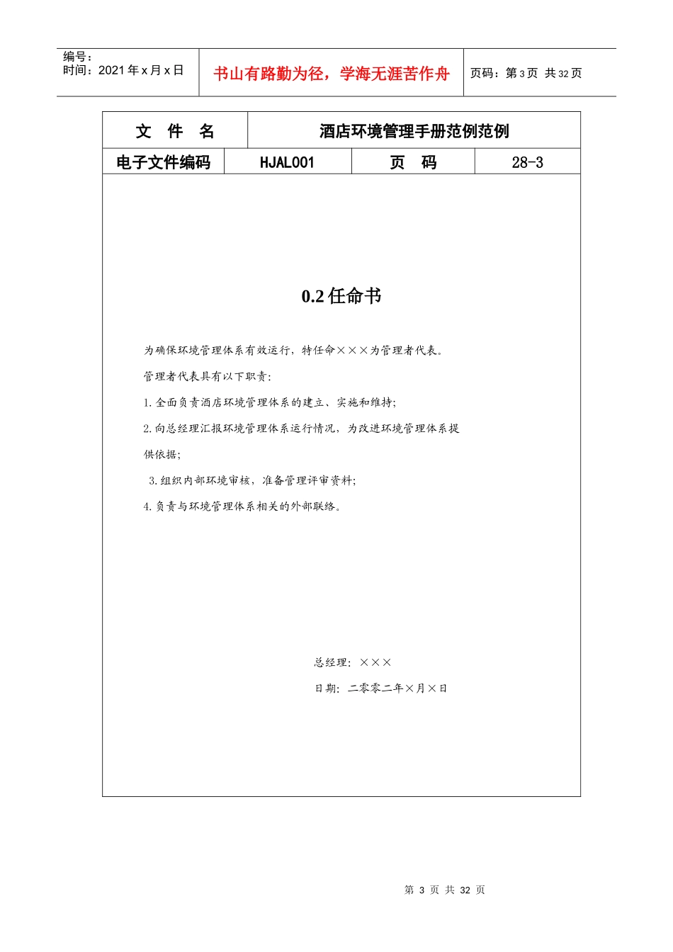 某酒店ISO14000环境管理手册(doc 28页)_第3页