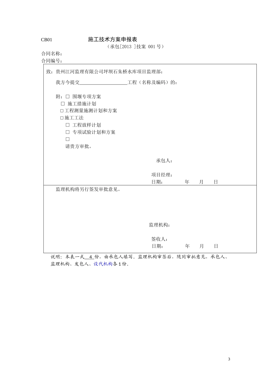 某项目施工组织设计和报表_第3页