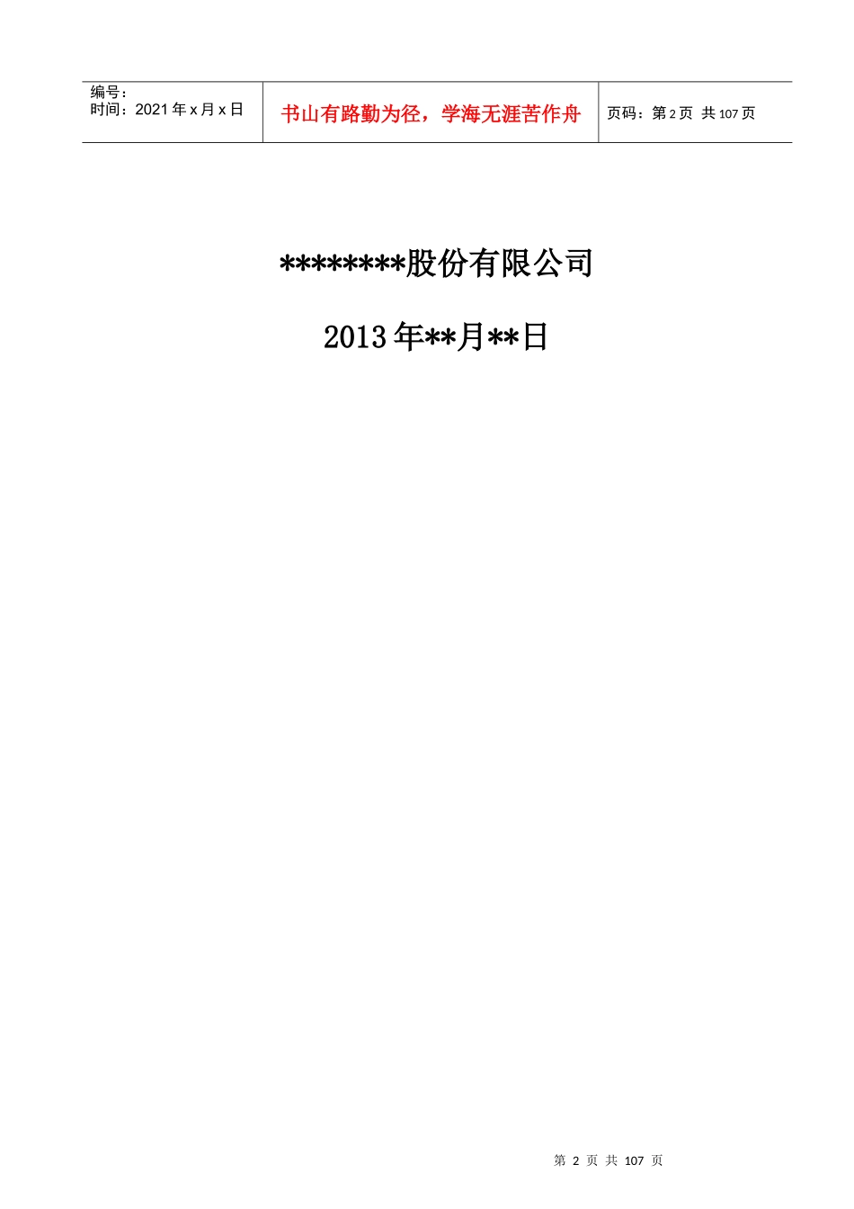 某项目多媒体系统施工组织设计方案_第2页