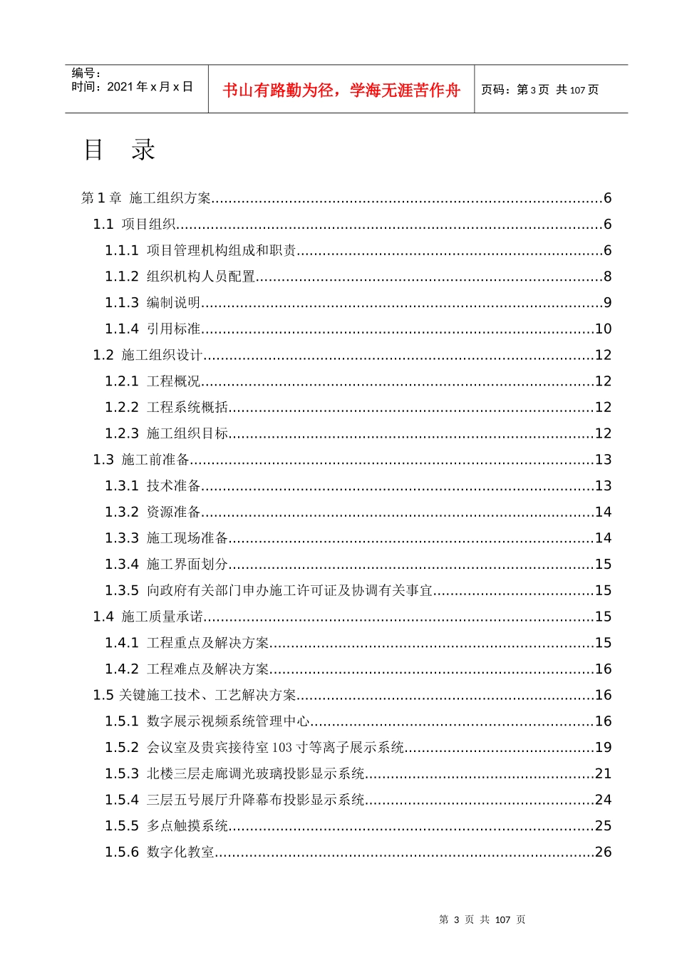 某项目多媒体系统施工组织设计方案_第3页