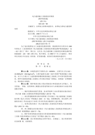 电力建设施工及验收技术规范(锅炉