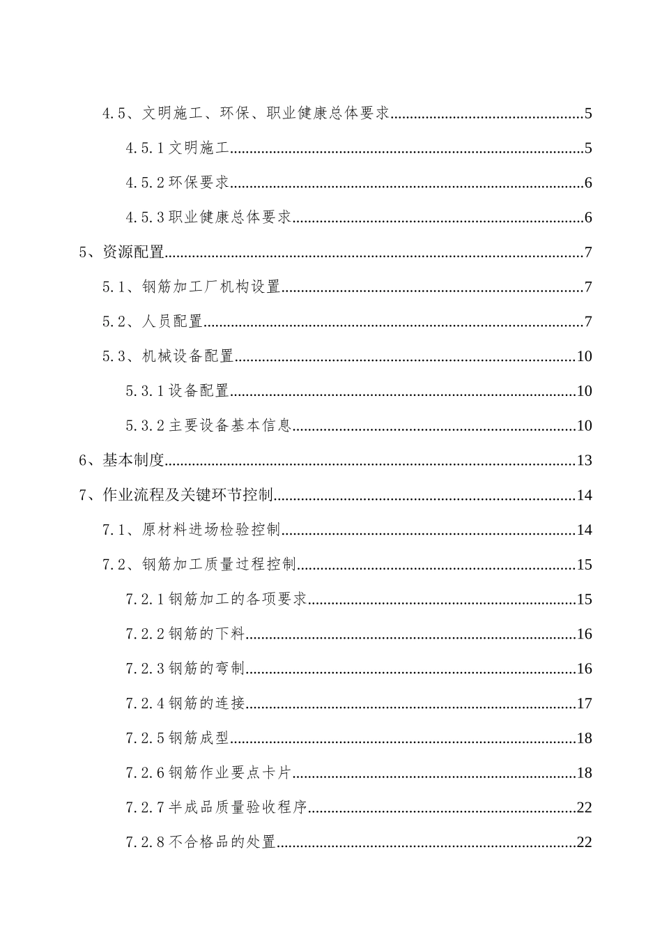 某集团工程钢筋加工厂施工方案_第2页