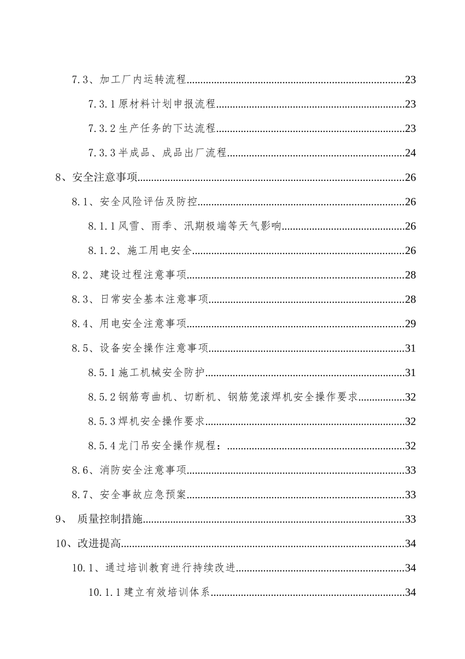 某集团工程钢筋加工厂施工方案_第3页