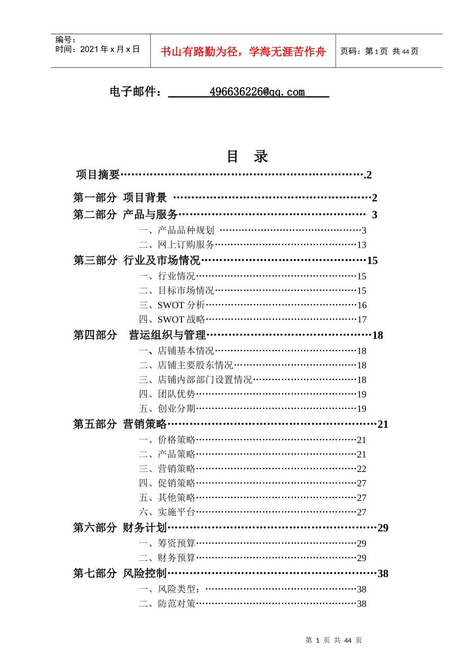 校园网创业计划书_第2页
