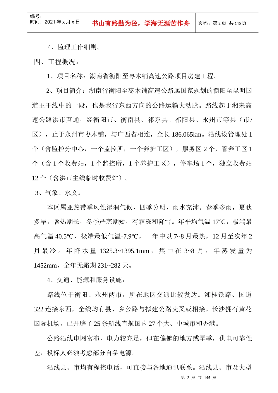 某高速公路施工监理工作细则_第2页