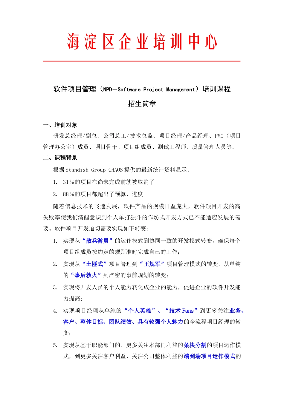 海淀区企业培训中心_第1页