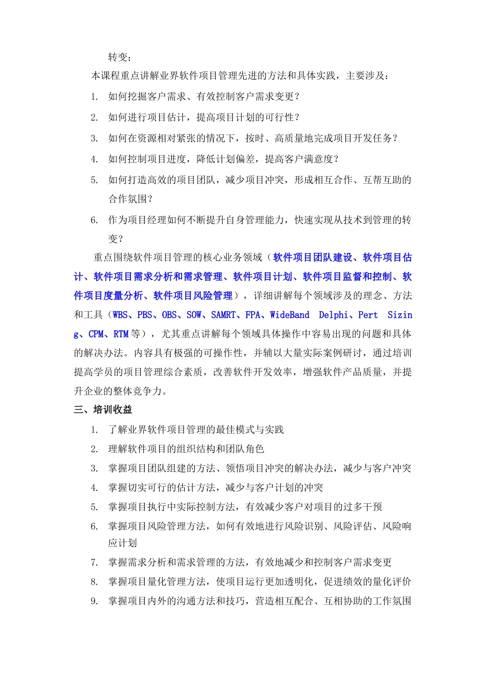 海淀区企业培训中心_第2页