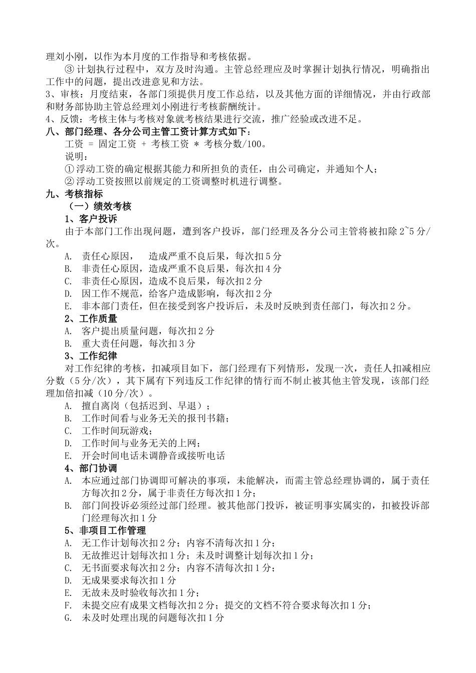 公司中层考核办法_第2页