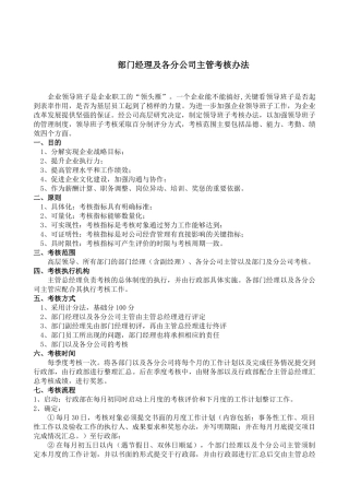 公司中层考核办法