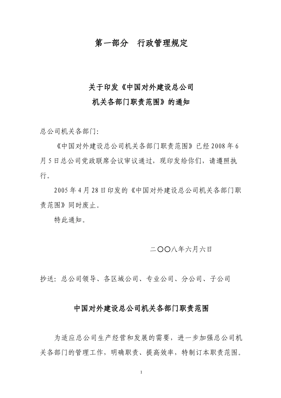 某集团企业管理制度_第1页