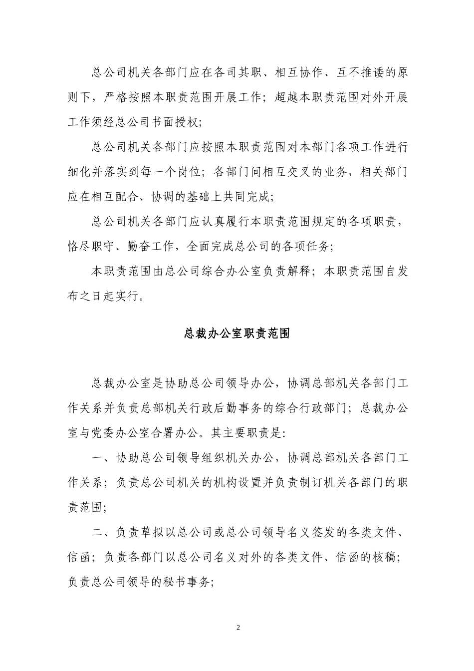 某集团企业管理制度_第2页