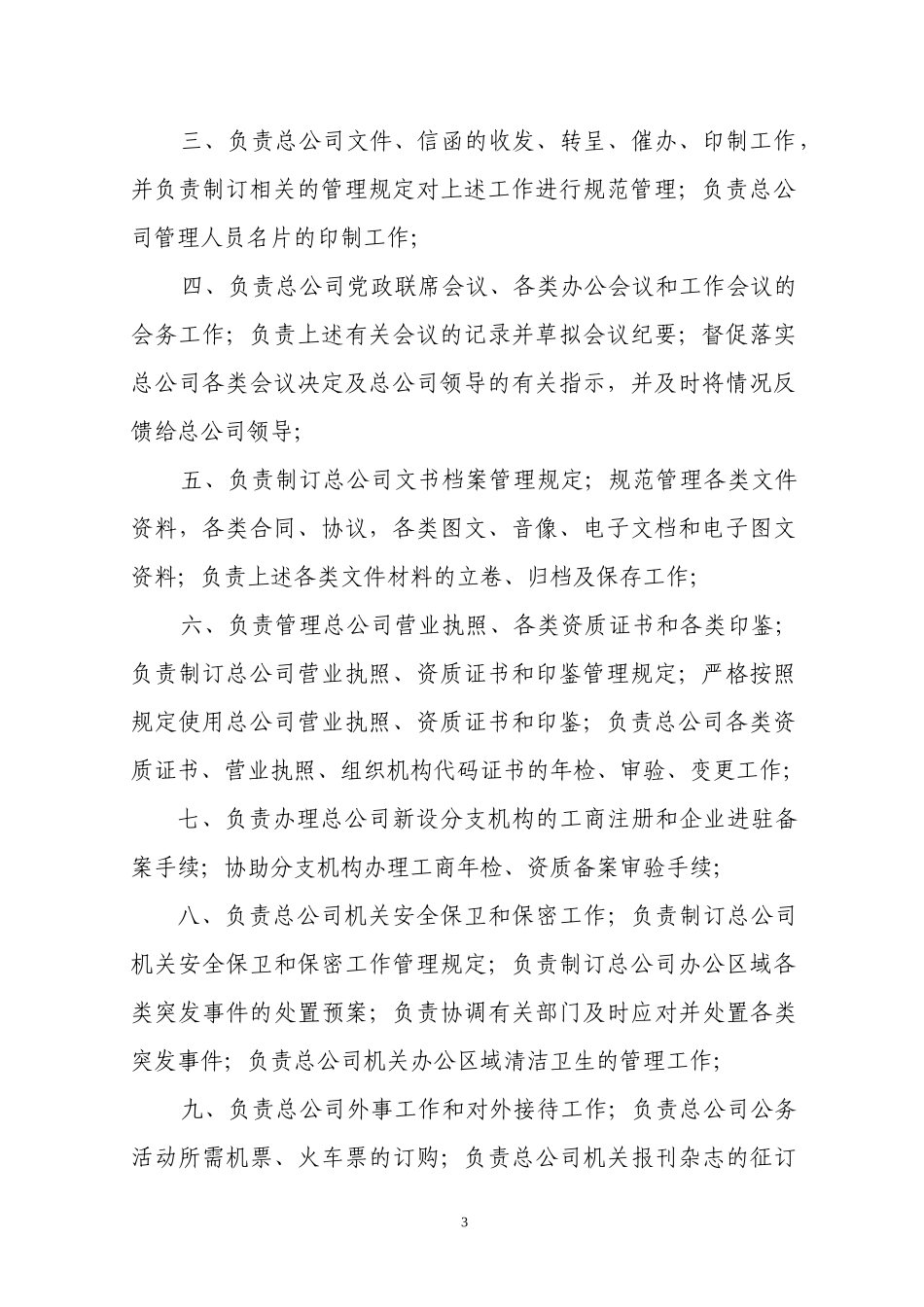 某集团企业管理制度_第3页