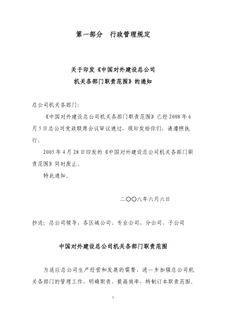 某集团企业管理制度