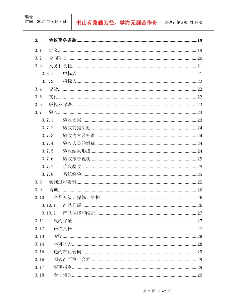 某集团有限公司信息化系统招标书_第3页